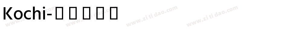 Kochi字体转换