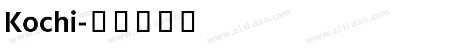 Kochi字体转换