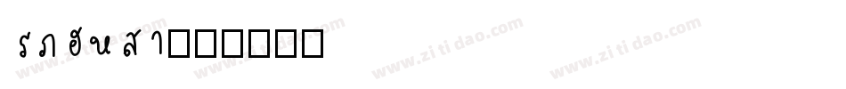 ifront字体转换