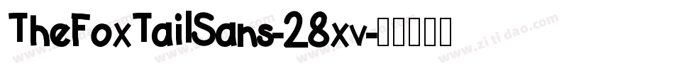 TheFoxTailSans-28xv字体转换