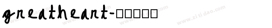 greatheart字体转换