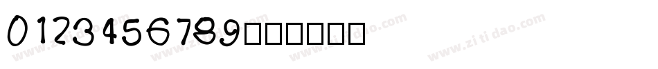 0123456789字体转换