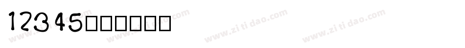 12345字体转换