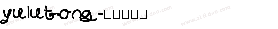 yulutong字体转换
