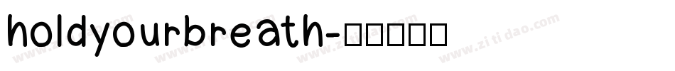 holdyourbreath字体转换