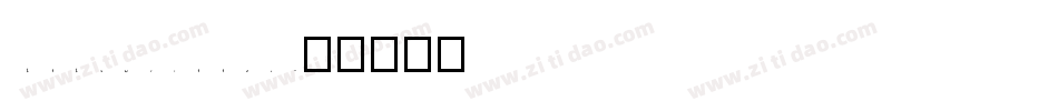 ItIsWritten字体转换