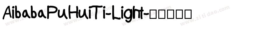 AibabaPuHuiTi-Light字体转换