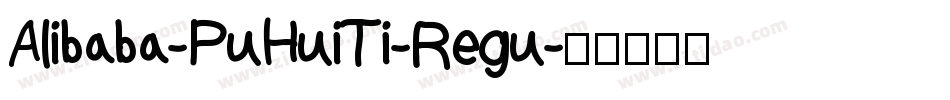 Alibaba-PuHuiTi-Regu字体转换