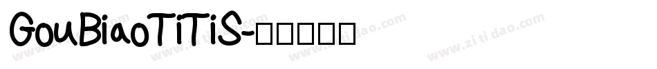 GouBiaoTiTiS字体转换