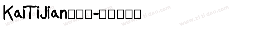 KaiTiJian手机版字体转换