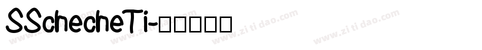 SSchecheTi字体转换