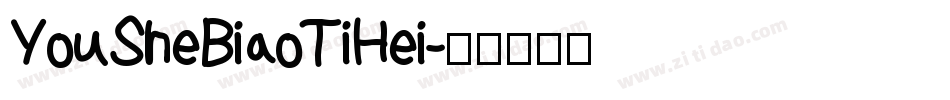 YouSheBiaoTiHei字体转换