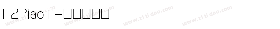 FZPiaoTi字体转换