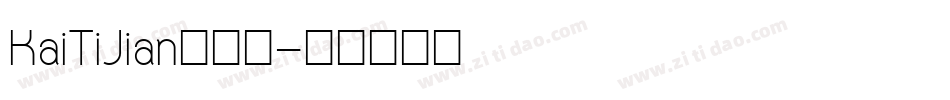 KaiTiJian转换器字体转换
