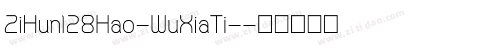 ZiHun128Hao-WuXiaTi-字体转换