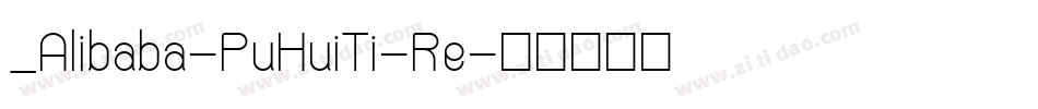 _Alibaba-PuHuiTi-Re字体转换