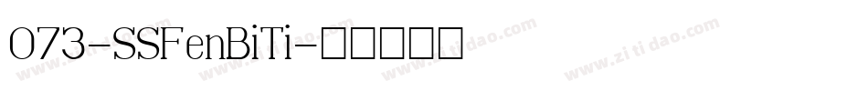 073-SSFenBiTi字体转换