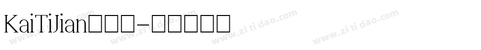 KaiTiJian转换器字体转换