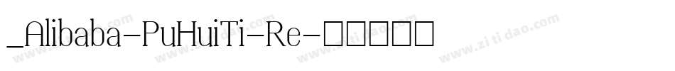 _Alibaba-PuHuiTi-Re字体转换