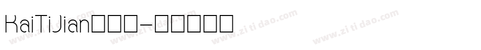 KaiTiJian转换器字体转换