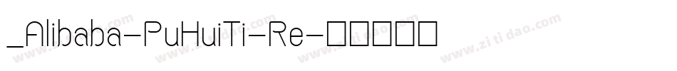 _Alibaba-PuHuiTi-Re字体转换