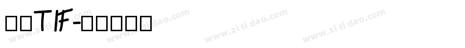 字体TIF字体转换