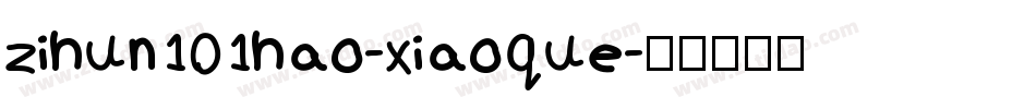 zihun101hao-xiaoque字体转换
