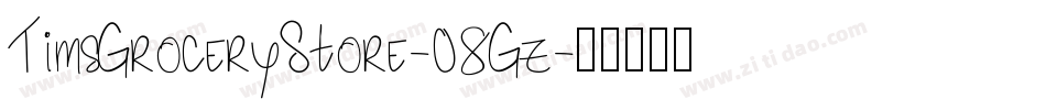 TimsGroceryStore-08Gz字体转换