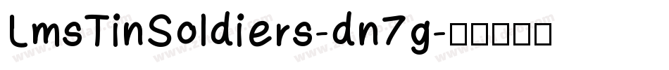 LmsTinSoldiers-dn7g字体转换