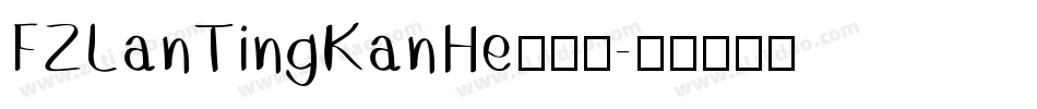 FZLanTingKanHe手机版字体转换