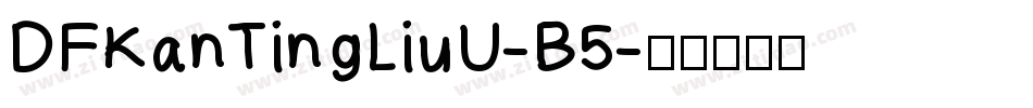 DFKanTingLiuU-B5字体转换