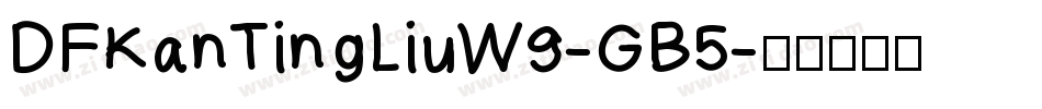 DFKanTingLiuW9-GB5字体转换