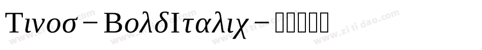 Tinos-BoldItalic字体转换