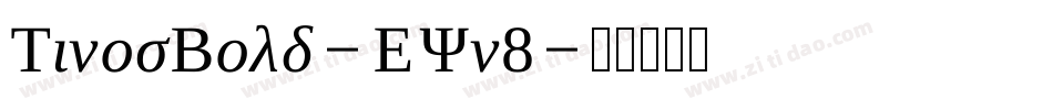 TinosBold-EYn8字体转换