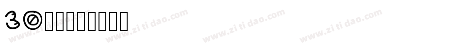 30字体字体转换