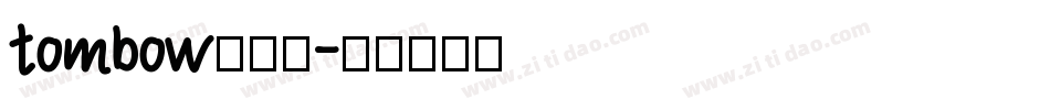 tombow转换器字体转换