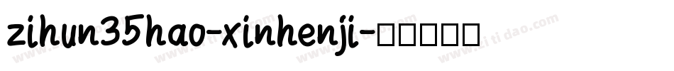 zihun35hao-xinhenji字体转换