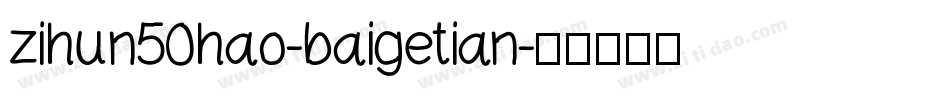 zihun50hao-baigetian字体转换