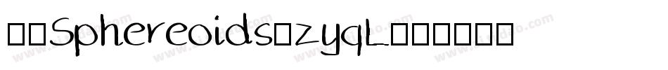 52Sphereoids-zyqL字体转换