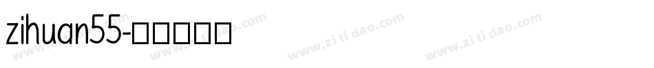 zihuan55字体转换