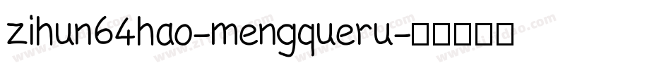 zihun64hao-mengqueru字体转换