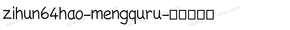 zihun64hao-mengquru字体转换