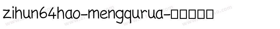 zihun64hao-mengqurua字体转换