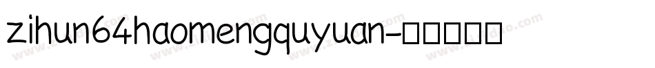 zihun64haomengquyuan字体转换