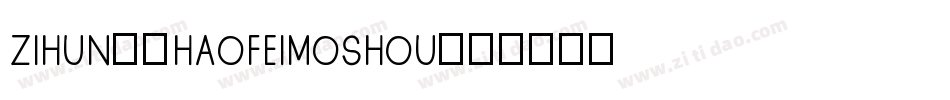 zihun74haofeimoshou字体转换