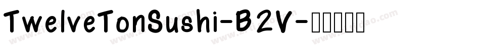 TwelveTonSushi-B2V字体转换
