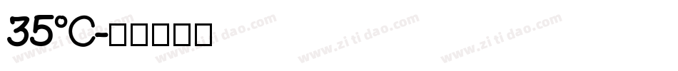 35°C字体转换