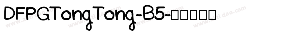 DFPGTongTong-B5字体转换