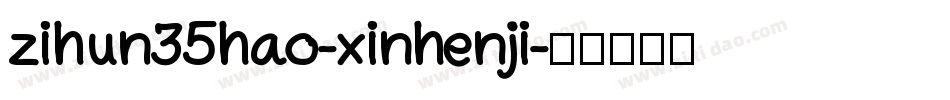 zihun35hao-xinhenji字体转换