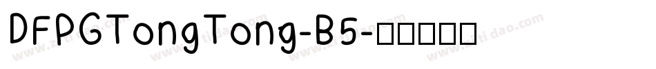 DFPGTongTong-B5字体转换